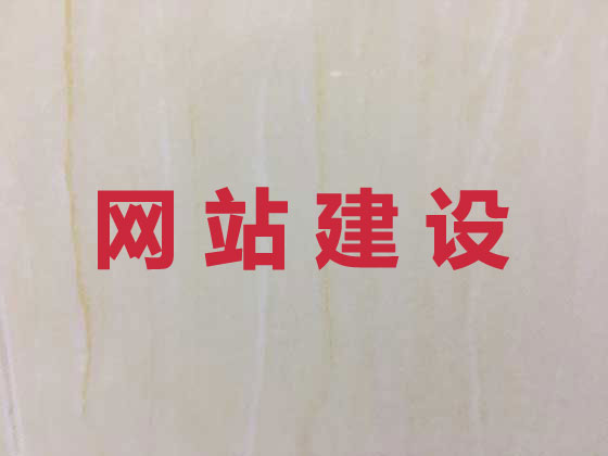 恩施商城网站建设